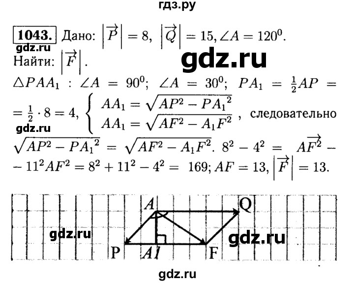 ГДЗ по Геометрия за 7-9 классы Атанасян, Бутузов, Кадомцев ответ на задачу 1043, Решебник 2016 №2