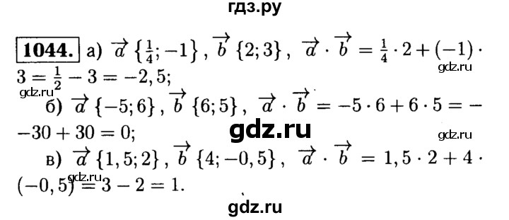 ГДЗ по Геометрия за 7-9 классы Атанасян, Бутузов, Кадомцев ответ на задачу 1044, Решебник 2016 №2