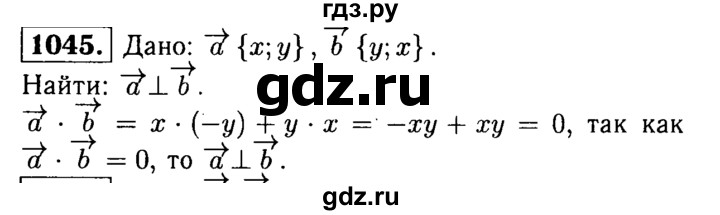 ГДЗ по Геометрия за 7-9 классы Атанасян, Бутузов, Кадомцев ответ на задачу 1045, Решебник 2016 №2