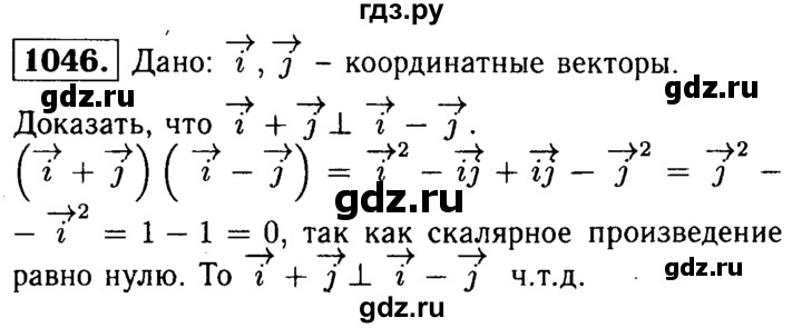 ГДЗ по Геометрия за 7-9 классы Атанасян, Бутузов, Кадомцев ответ на задачу 1046, Решебник 2016 №2