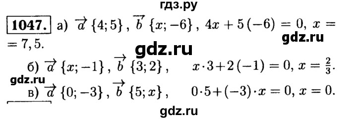 ГДЗ по Геометрия за 7-9 классы Атанасян, Бутузов, Кадомцев ответ на задачу 1047, Решебник 2016 №2