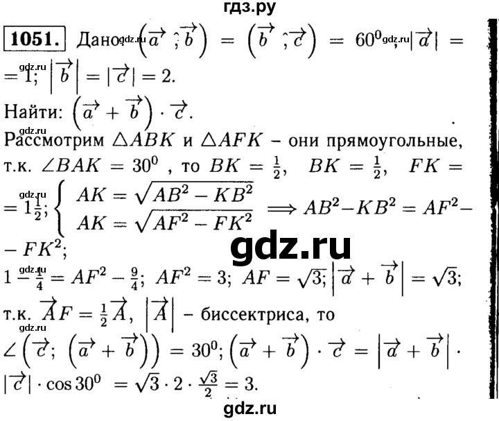ГДЗ по Геометрия за 7-9 классы Атанасян, Бутузов, Кадомцев ответ на задачу 1051, Решебник 2016 №2