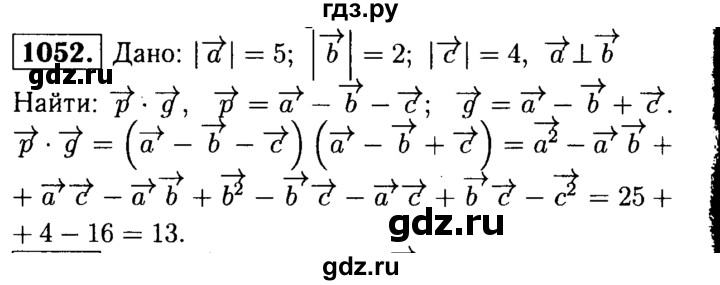 ГДЗ по Геометрия за 7-9 классы Атанасян, Бутузов, Кадомцев ответ на задачу 1052, Решебник 2016 №2