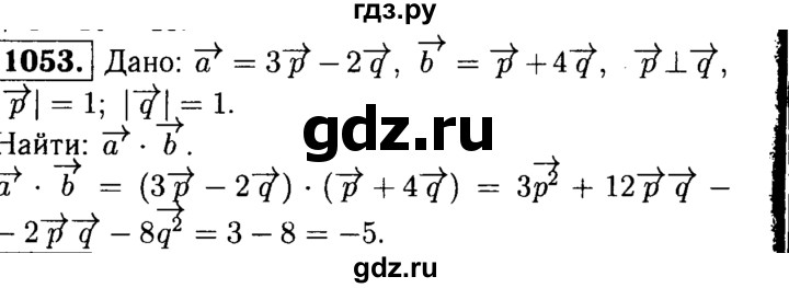ГДЗ по Геометрия за 7-9 классы Атанасян, Бутузов, Кадомцев ответ на задачу 1053, Решебник 2016 №2