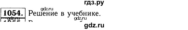 ГДЗ по Геометрия за 7-9 классы Атанасян, Бутузов, Кадомцев ответ на задачу 1054, Решебник 2016 №2