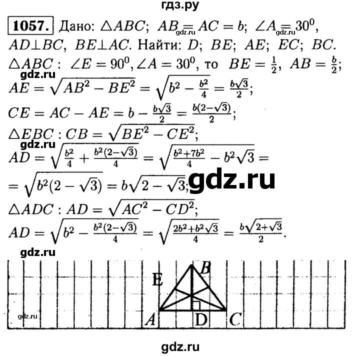 ГДЗ по Геометрия за 7-9 классы Атанасян, Бутузов, Кадомцев ответ на задачу 1057, Решебник 2016 №2