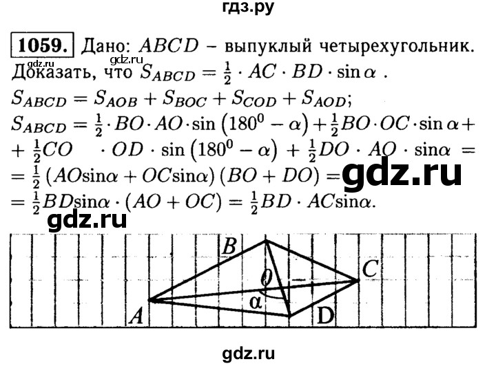 ГДЗ по Геометрия за 7-9 классы Атанасян, Бутузов, Кадомцев ответ на задачу 1059, Решебник 2016 №2
