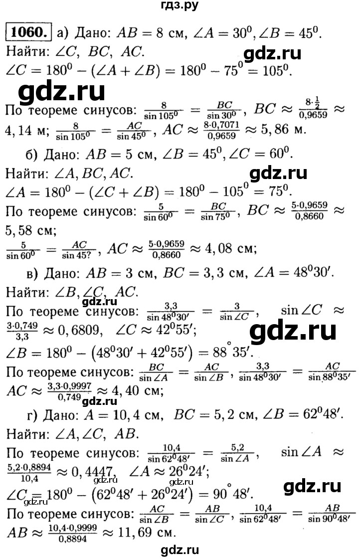 ГДЗ по Геометрия за 7-9 классы Атанасян, Бутузов, Кадомцев ответ на задачу 1060, Решебник 2016 №2