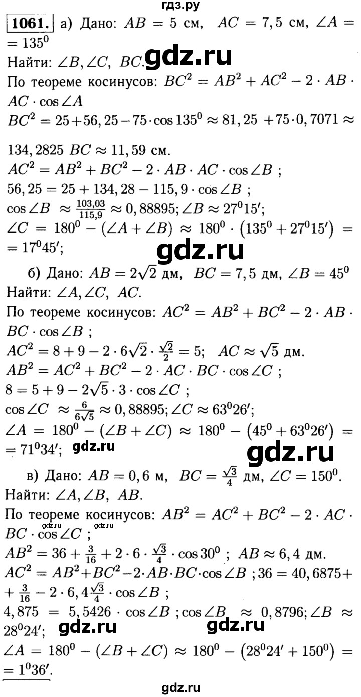 ГДЗ по Геометрия за 7-9 классы Атанасян, Бутузов, Кадомцев ответ на задачу 1061, Решебник 2016 №2