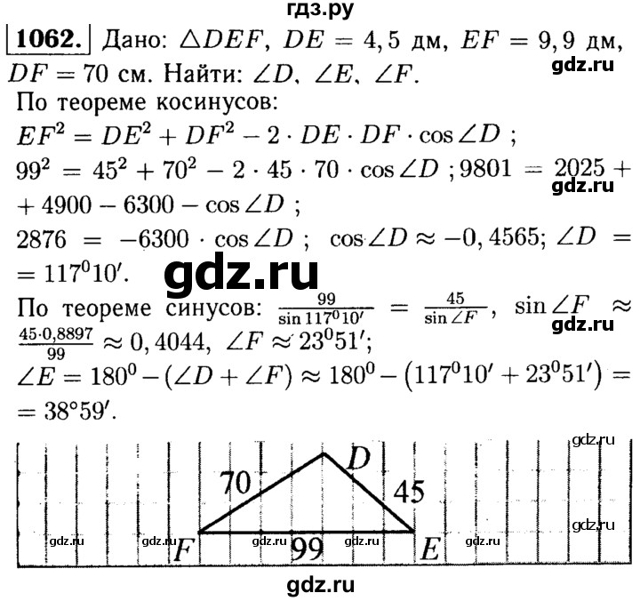 ГДЗ по Геометрия за 7-9 классы Атанасян, Бутузов, Кадомцев ответ на задачу 1062, Решебник 2016 №2