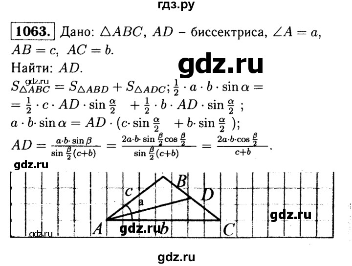 ГДЗ по Геометрия за 7-9 классы Атанасян, Бутузов, Кадомцев ответ на задачу 1063, Решебник 2016 №2