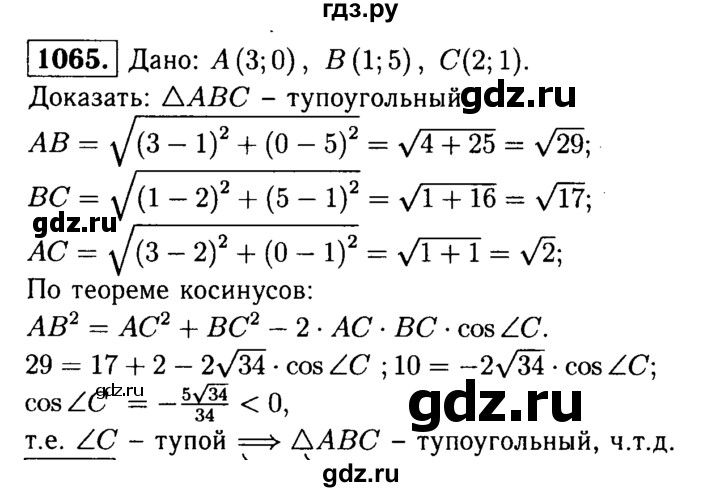 ГДЗ по Геометрия за 7-9 классы Атанасян, Бутузов, Кадомцев ответ на задачу 1065, Решебник 2016 №2