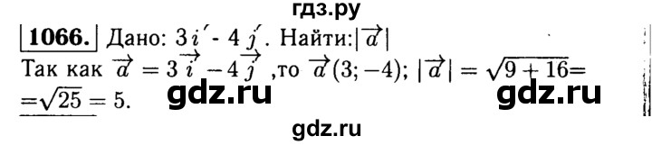 ГДЗ по Геометрия за 7-9 классы Атанасян, Бутузов, Кадомцев ответ на задачу 1066, Решебник 2016 №2