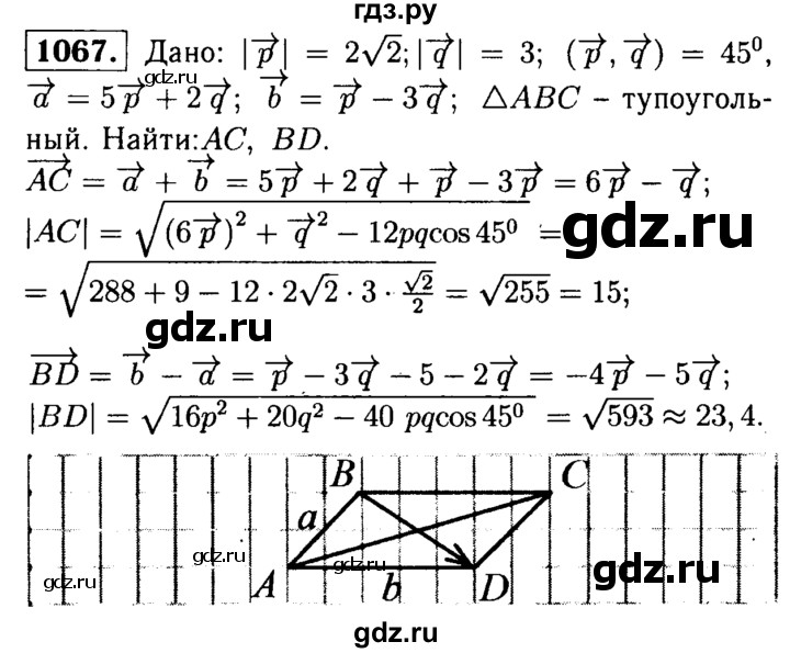 ГДЗ по Геометрия за 7-9 классы Атанасян, Бутузов, Кадомцев ответ на задачу 1067, Решебник 2016 №2
