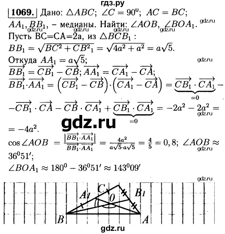 ГДЗ по Геометрия за 7-9 классы Атанасян, Бутузов, Кадомцев ответ на задачу 1069, Решебник 2016 №2