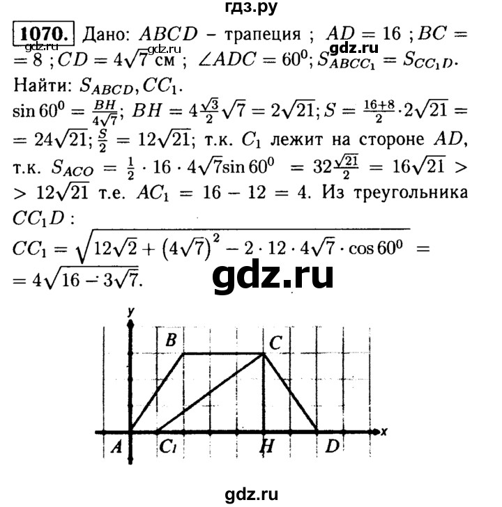 ГДЗ по Геометрия за 7-9 классы Атанасян, Бутузов, Кадомцев ответ на задачу 1070, Решебник 2016 №2