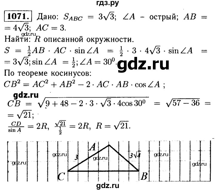 ГДЗ по Геометрия за 7-9 классы Атанасян, Бутузов, Кадомцев ответ на задачу 1071, Решебник 2016 №2