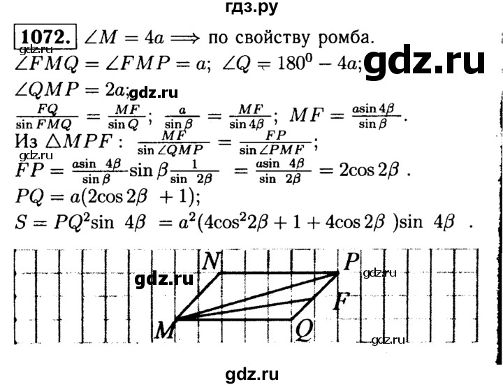 ГДЗ по Геометрия за 7-9 классы Атанасян, Бутузов, Кадомцев ответ на задачу 1072, Решебник 2016 №2
