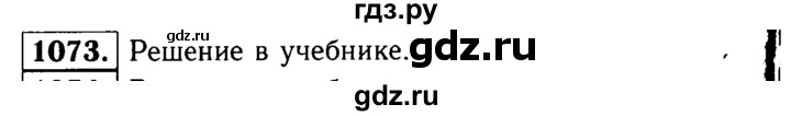 ГДЗ по Геометрия за 7-9 классы Атанасян, Бутузов, Кадомцев ответ на задачу 1073, Решебник 2016 №2