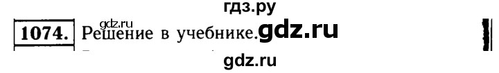 ГДЗ по Геометрия за 7-9 классы Атанасян, Бутузов, Кадомцев ответ на задачу 1074, Решебник 2016 №2