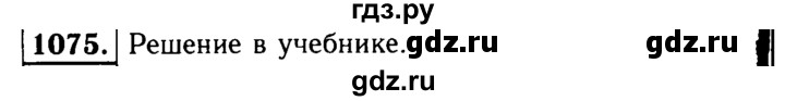 ГДЗ по Геометрия за 7-9 классы Атанасян, Бутузов, Кадомцев ответ на задачу 1075, Решебник 2016 №2