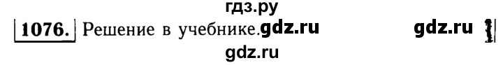 ГДЗ по Геометрия за 7-9 классы Атанасян, Бутузов, Кадомцев ответ на задачу 1076, Решебник 2016 №2