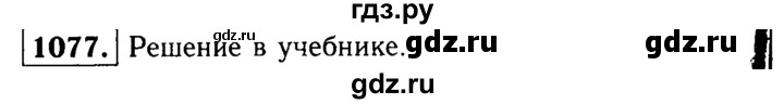 ГДЗ по Геометрия за 7-9 классы Атанасян, Бутузов, Кадомцев ответ на задачу 1077, Решебник 2016 №2
