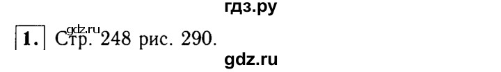 ГДЗ по Геометрия за 7-9 классы Атанасян, Бутузов, Кадомцев ответ на вопрос 1, Решебник 2016 №2
