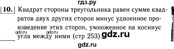 ГДЗ по Геометрия за 7-9 классы Атанасян, Бутузов, Кадомцев ответ на вопрос 10, Решебник 2016 №2