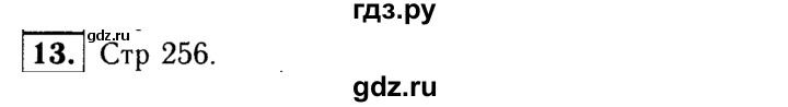 ГДЗ по Геометрия за 7-9 классы Атанасян, Бутузов, Кадомцев ответ на вопрос 13, Решебник 2016 №2