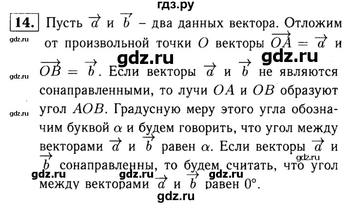 ГДЗ по Геометрия за 7-9 классы Атанасян, Бутузов, Кадомцев ответ на вопрос 14, Решебник 2016 №2