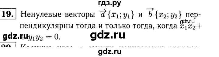 ГДЗ по Геометрия за 7-9 классы Атанасян, Бутузов, Кадомцев ответ на вопрос 19, Решебник 2016 №2