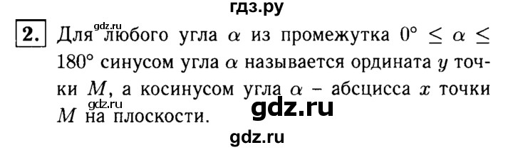 ГДЗ по Геометрия за 7-9 классы Атанасян, Бутузов, Кадомцев ответ на вопрос 2, Решебник 2016 №2