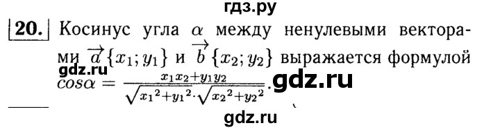 ГДЗ по Геометрия за 7-9 классы Атанасян, Бутузов, Кадомцев ответ на вопрос 20, Решебник 2016 №2