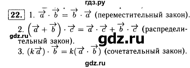 ГДЗ по Геометрия за 7-9 классы Атанасян, Бутузов, Кадомцев ответ на вопрос 22, Решебник 2016 №2