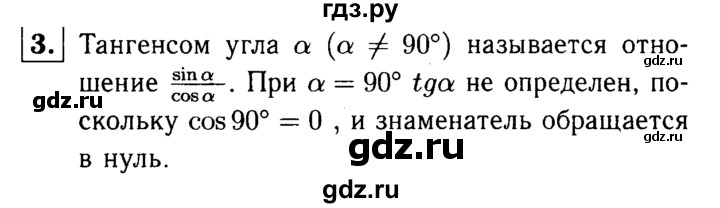 ГДЗ по Геометрия за 7-9 классы Атанасян, Бутузов, Кадомцев ответ на вопрос 3, Решебник 2016 №2
