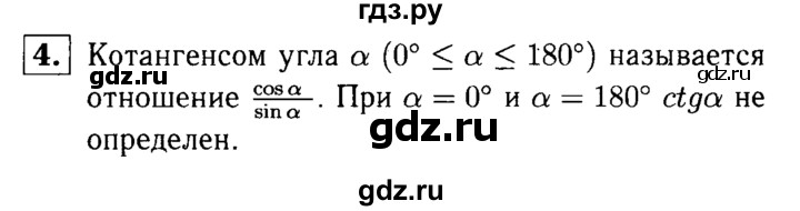 ГДЗ по Геометрия за 7-9 классы Атанасян, Бутузов, Кадомцев ответ на вопрос 4, Решебник 2016 №2