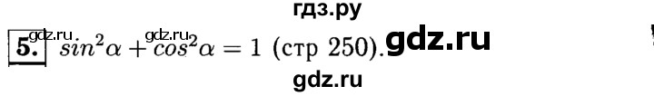 ГДЗ по Геометрия за 7-9 классы Атанасян, Бутузов, Кадомцев ответ на вопрос 5, Решебник 2016 №2