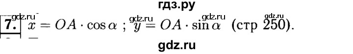 ГДЗ по Геометрия за 7-9 классы Атанасян, Бутузов, Кадомцев ответ на вопрос 7, Решебник 2016 №2
