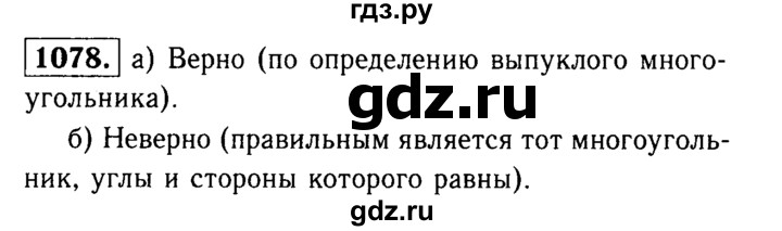 ГДЗ по геометрии 7‐9 класс Атанасян Базовый уровень глава 12. задача - 1078, Решебник 2016 №2