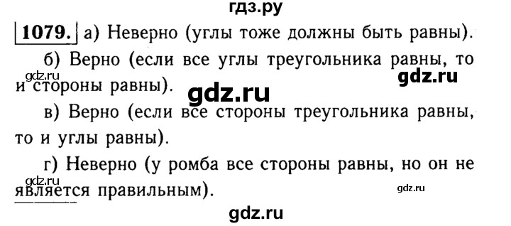 ГДЗ по геометрии 7‐9 класс Атанасян Базовый уровень глава 12. задача - 1079, Решебник 2016 №2