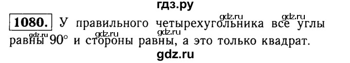 ГДЗ по геометрии 7‐9 класс Атанасян Базовый уровень глава 12. задача - 1080, Решебник 2016 №2