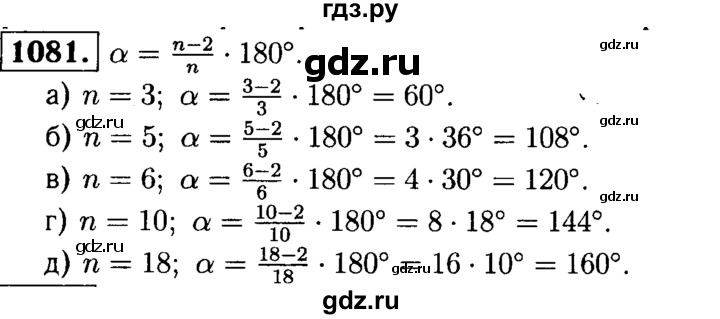 ГДЗ по геометрии 7‐9 класс Атанасян Базовый уровень глава 12. задача - 1081, Решебник 2016 №2