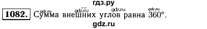 ГДЗ по геометрии 7‐9 класс Атанасян Базовый уровень глава 12. задача - 1082, Решебник 2016 №2
