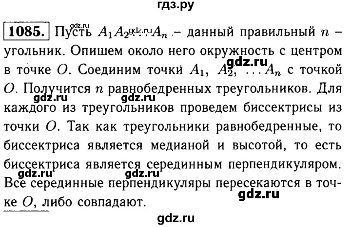 ГДЗ по геометрии 7‐9 класс Атанасян Базовый уровень глава 12. задача - 1085, Решебник 2016 №2