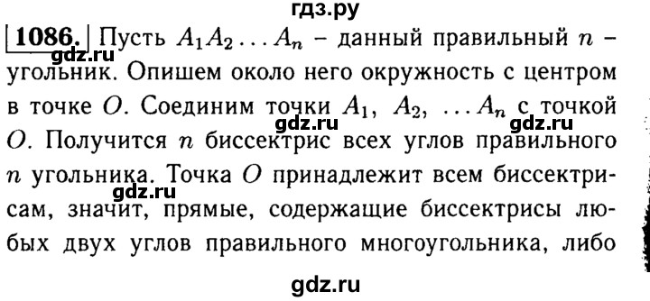 ГДЗ по геометрии 7‐9 класс Атанасян Базовый уровень глава 12. задача - 1086, Решебник 2016 №2