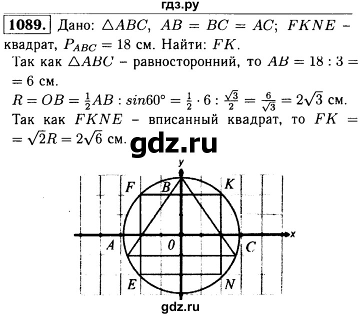 ГДЗ по геометрии 7‐9 класс Атанасян Базовый уровень глава 12. задача - 1089, Решебник 2016 №2