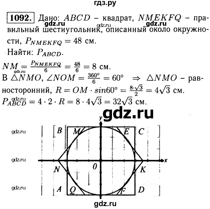 ГДЗ по геометрии 7‐9 класс Атанасян Базовый уровень глава 12. задача - 1092, Решебник 2016 №2