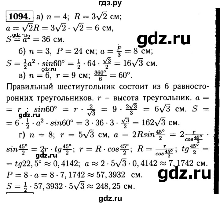 ГДЗ по геометрии 7‐9 класс Атанасян Базовый уровень глава 12. задача - 1094, Решебник 2016 №2
