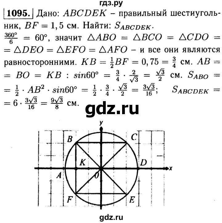 ГДЗ по геометрии 7‐9 класс Атанасян Базовый уровень глава 12. задача - 1095, Решебник 2016 №2